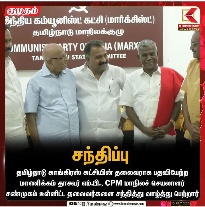 சந்திப்பு